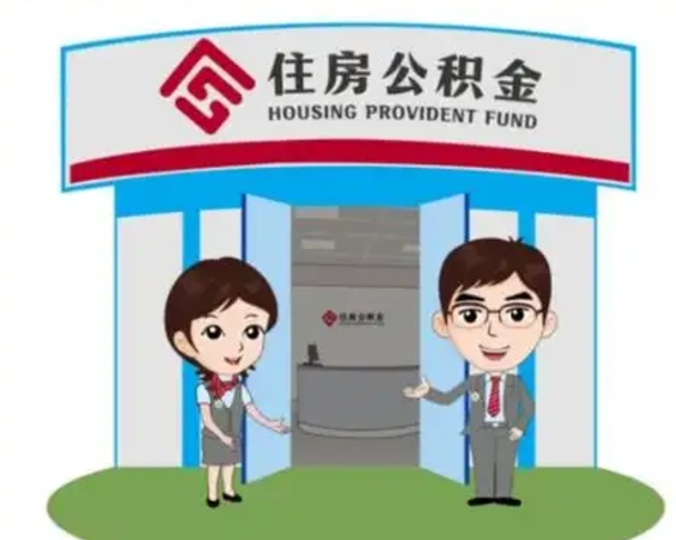 儋州急用钱怎么把公积金取出来（急需用钱怎么取住房公积金）